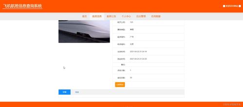 Java計算機畢業設計 飛機航班信息查詢與管理系統——附源碼、數據庫與集成方案